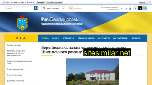 vertiivska-gromada.gov.ua alternative sites