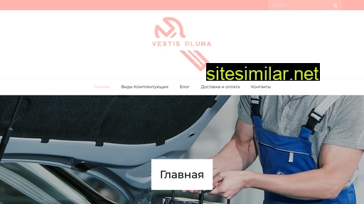 vestis-pluma.com.ua alternative sites