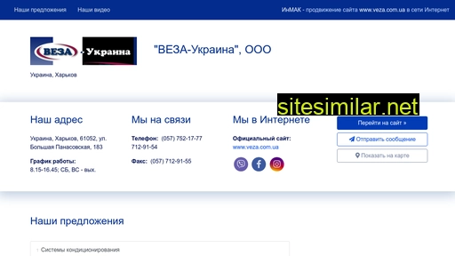 veza.com.ua alternative sites