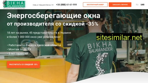 vikna-salamander.kiev.ua alternative sites