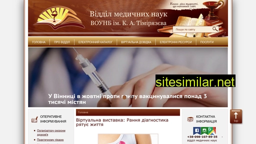 vinmedlib.org.ua alternative sites