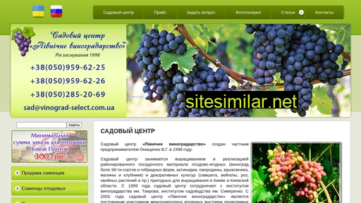 vinograd-select.com.ua alternative sites