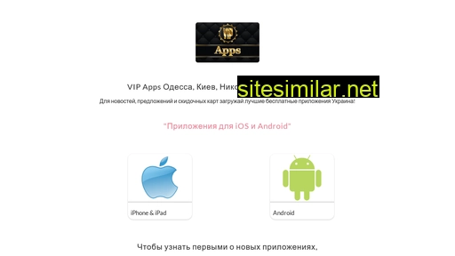 vip-apps.odessa.ua alternative sites