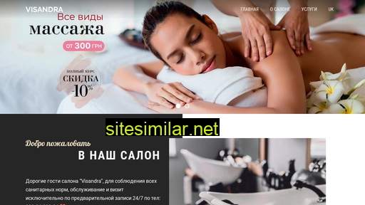 visandra.com.ua alternative sites