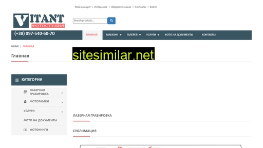vitant.com.ua alternative sites