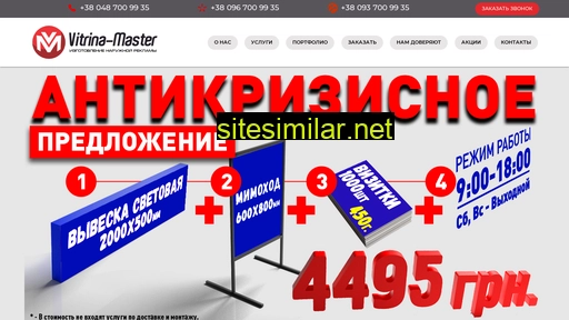 vitrina-master.com.ua alternative sites