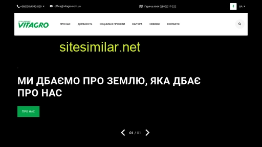 vitagro.com.ua alternative sites