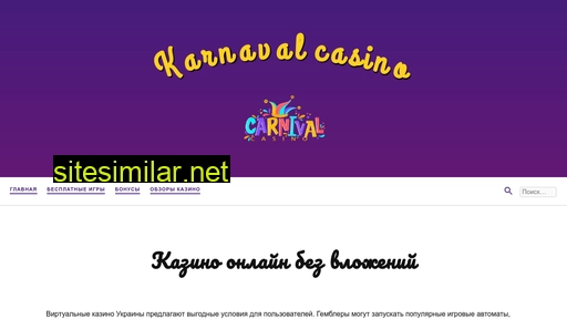 vivatkarnaval.com.ua alternative sites