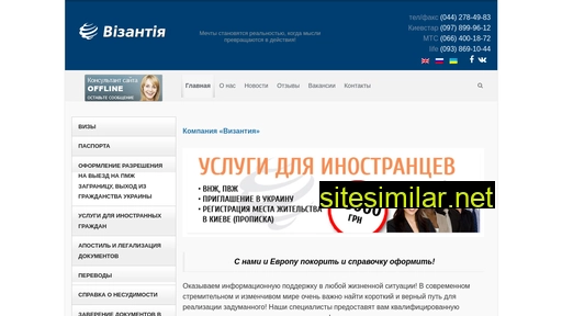 vizantiia.com.ua alternative sites