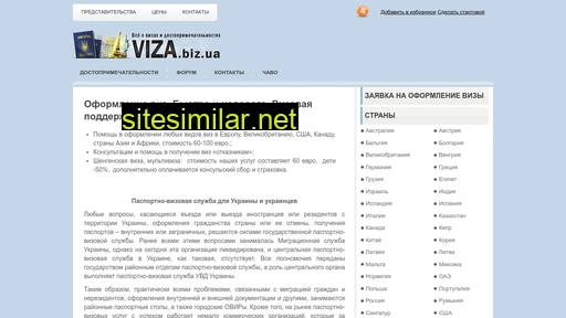 viza.biz.ua alternative sites