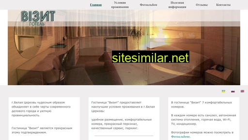 vizit-hotel.com.ua alternative sites
