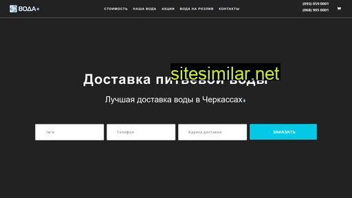 vodaplus.ck.ua alternative sites