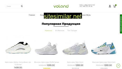 voland.com.ua alternative sites