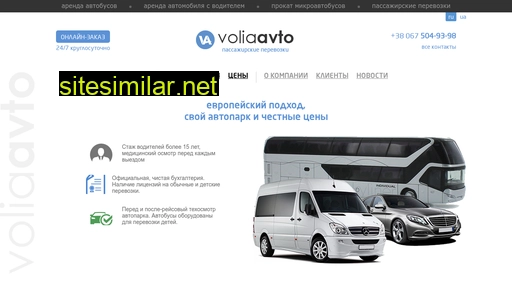 voliaavto.com.ua alternative sites