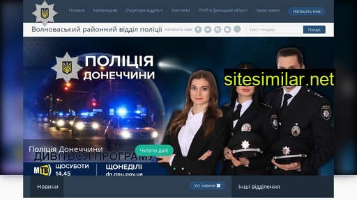 volnovaha-police.dn.ua alternative sites
