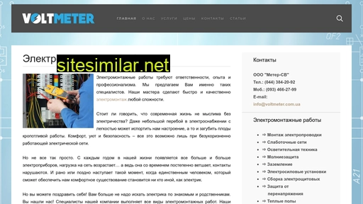 voltmeter.com.ua alternative sites