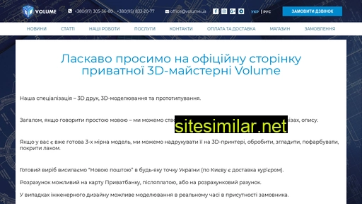 volume.ua alternative sites