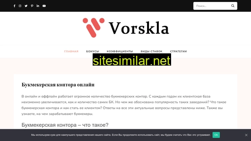 vorskla.in.ua alternative sites