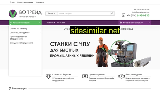 votrade.com.ua alternative sites