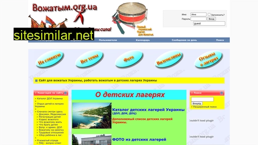 vozhatim.org.ua alternative sites