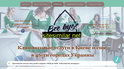 vsebydetchisto.com.ua alternative sites