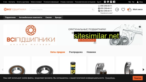 vsepodshipniki.com.ua alternative sites
