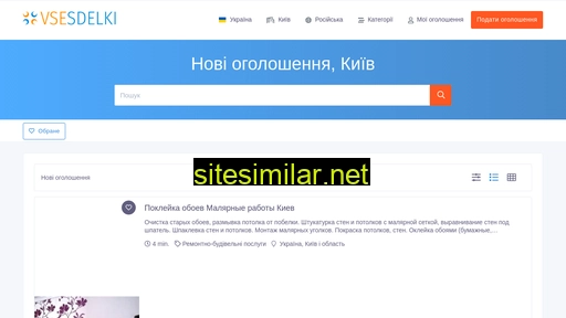 vsesdelki.kiev.ua alternative sites