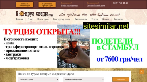 vstours.ks.ua alternative sites
