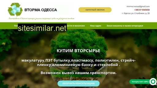 vtormaodessa.com.ua alternative sites
