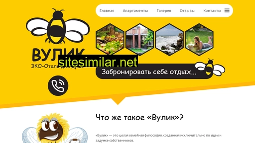 vulik-hotel.od.ua alternative sites