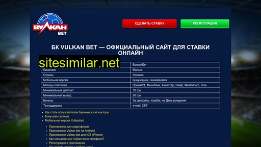 vulkanbet.in.ua alternative sites