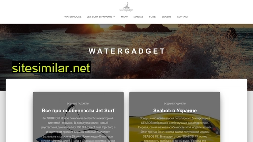 watergadget.com.ua alternative sites