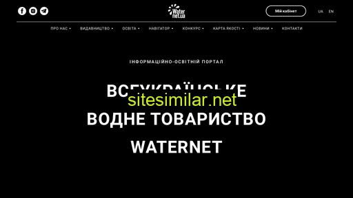 waternet.ua alternative sites