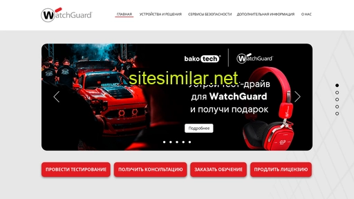 Watchguard similar sites