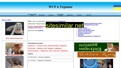 wcf.com.ua alternative sites