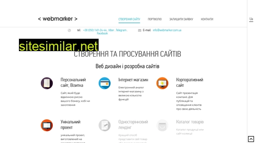 webmarker.com.ua alternative sites