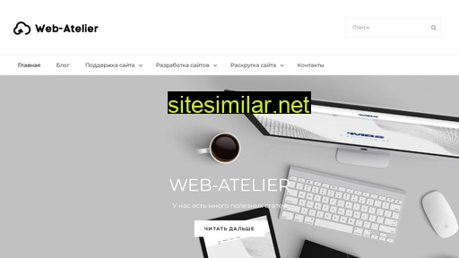 Web-atelier similar sites
