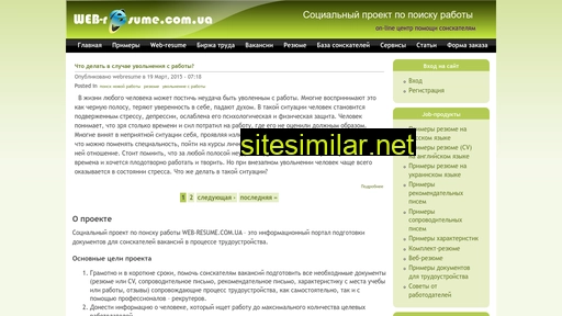 web-resume.com.ua alternative sites
