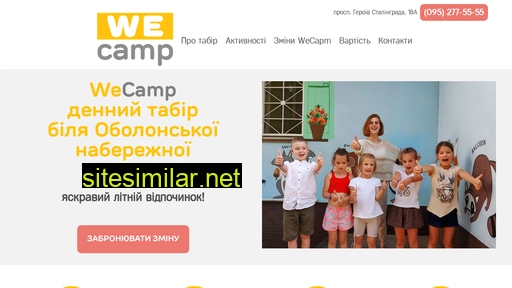 wecamp.org.ua alternative sites