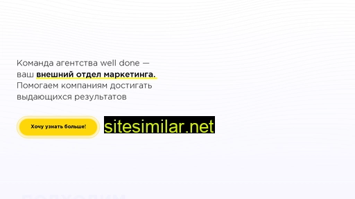 well-done.com.ua alternative sites
