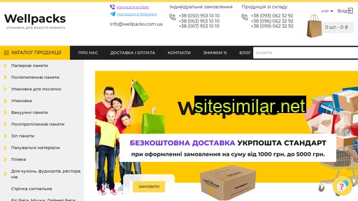 wellpacks.com.ua alternative sites