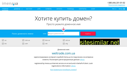 weltrade.com.ua alternative sites