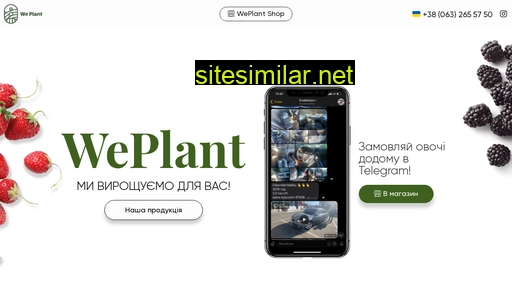 weplant.com.ua alternative sites