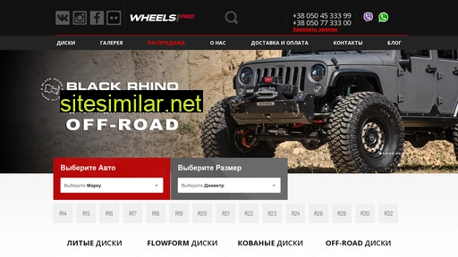 wheels-pro.com.ua alternative sites