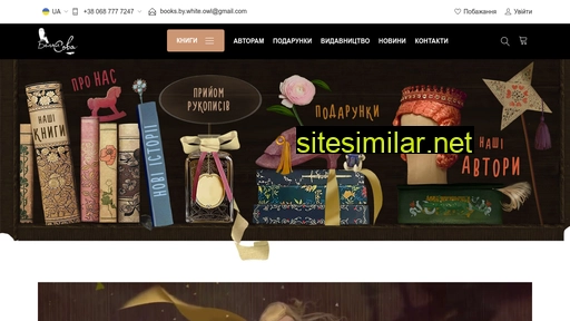 whiteowl.com.ua alternative sites