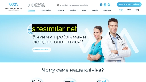 whitemedical.com.ua alternative sites