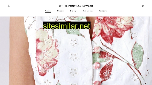 whitepony.com.ua alternative sites