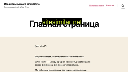 whiterhino.com.ua alternative sites