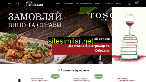 winecard.com.ua alternative sites