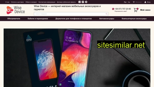 wise-device.com.ua alternative sites